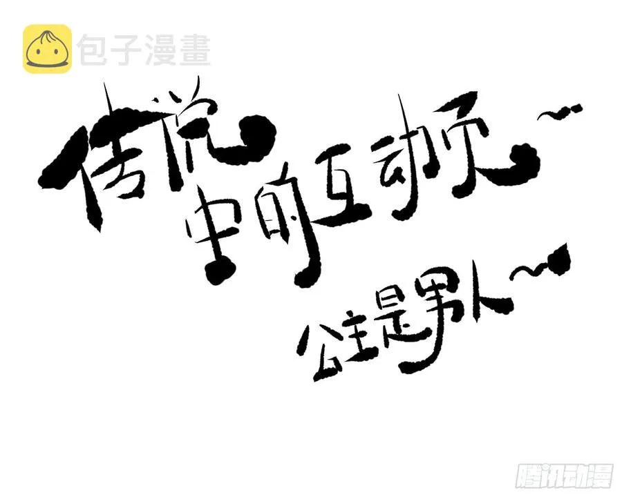 番外 腾义篇 起 第44页