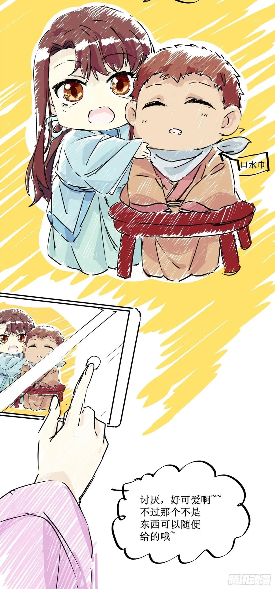 番外 腾义篇 起 第46页