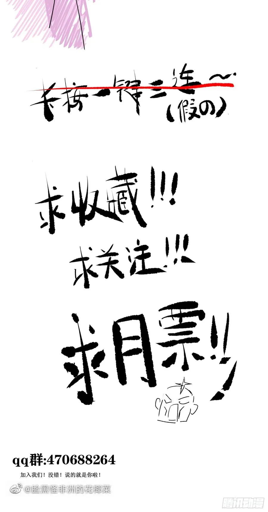 番外 腾义篇 起 第47页