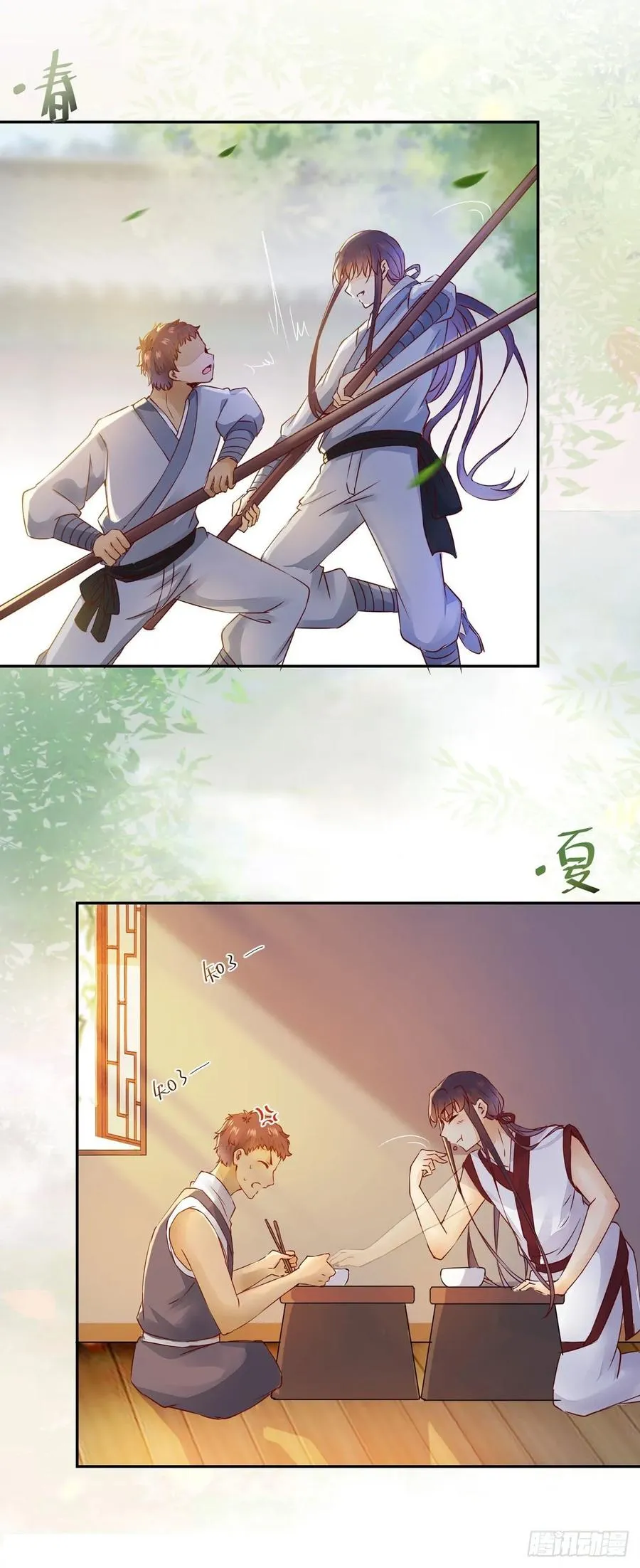 番外 腾义篇 承 第4页