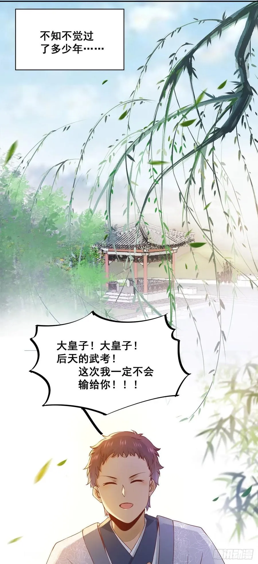 番外 腾义篇 承 第6页