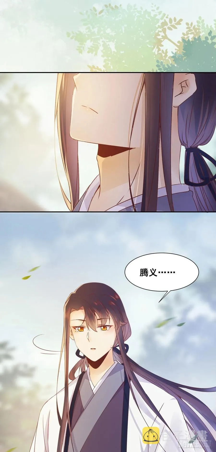番外 腾义篇 承 第8页