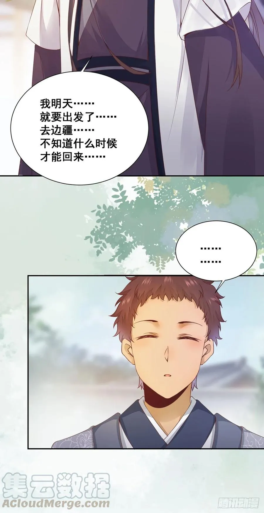 番外 腾义篇 承 第9页