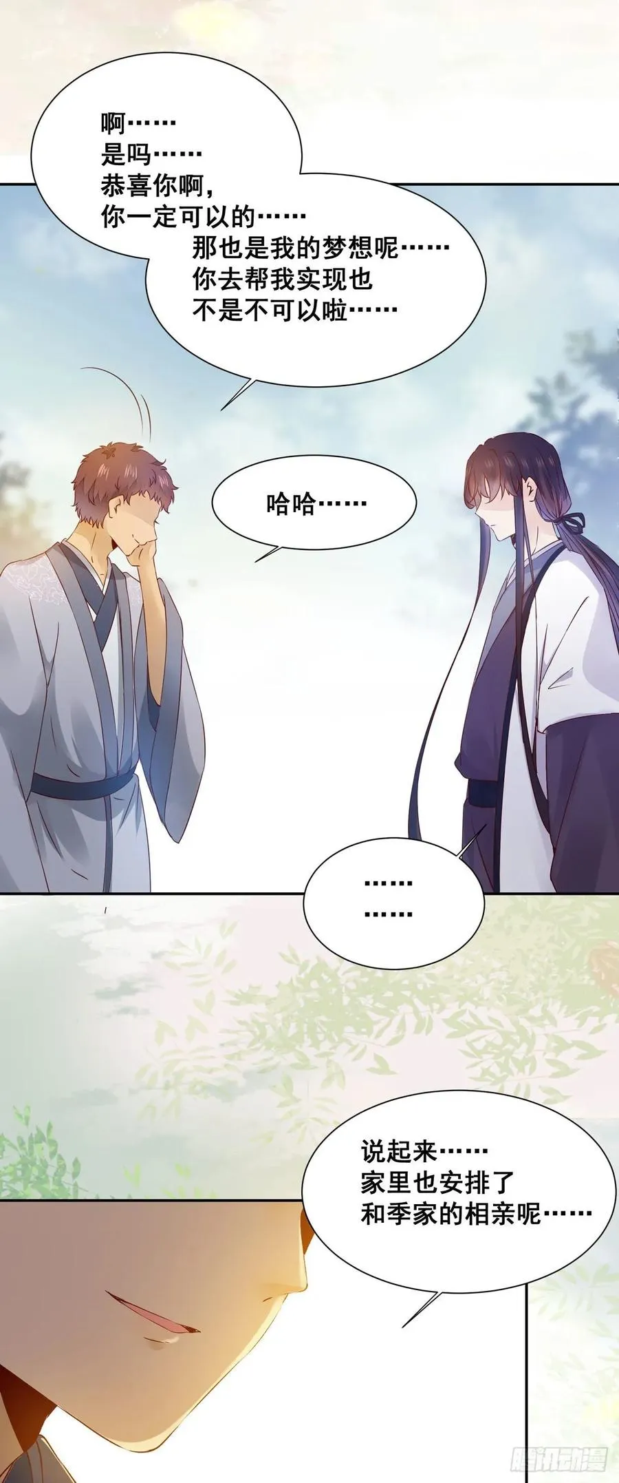 番外 腾义篇 承 第10页