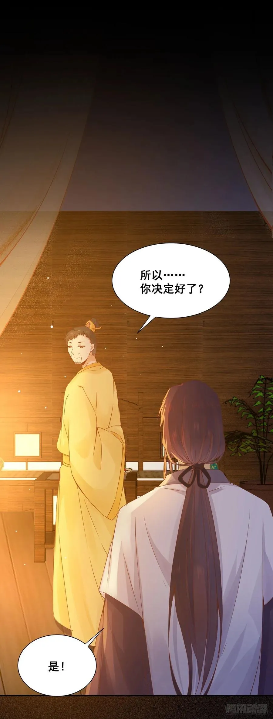 番外 腾义篇 承 第14页