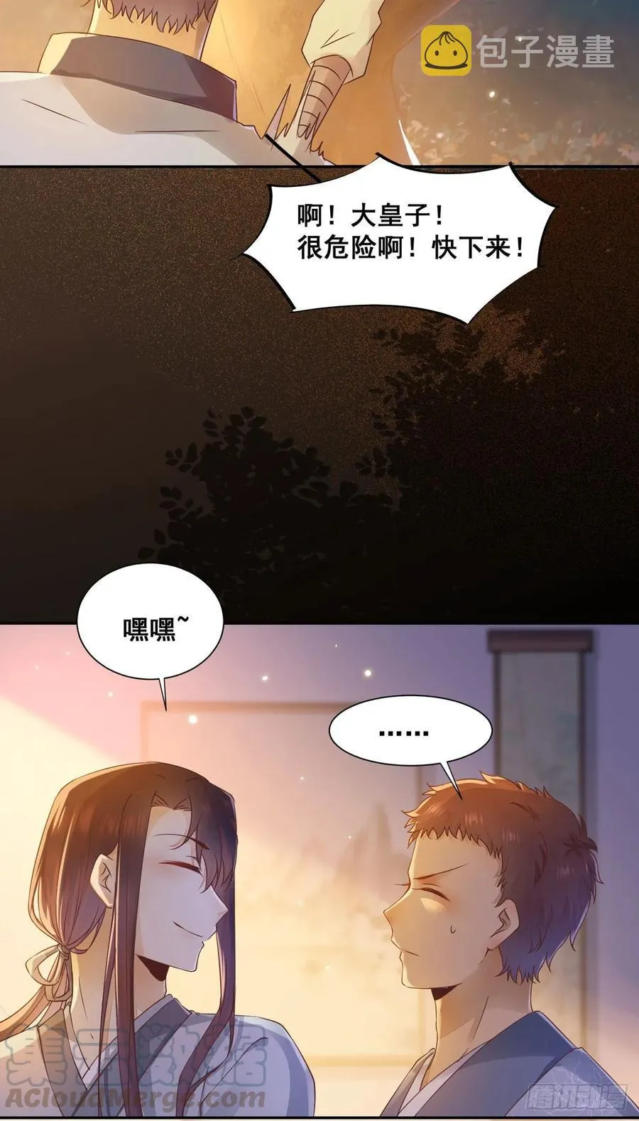番外 腾义篇 承 第17页