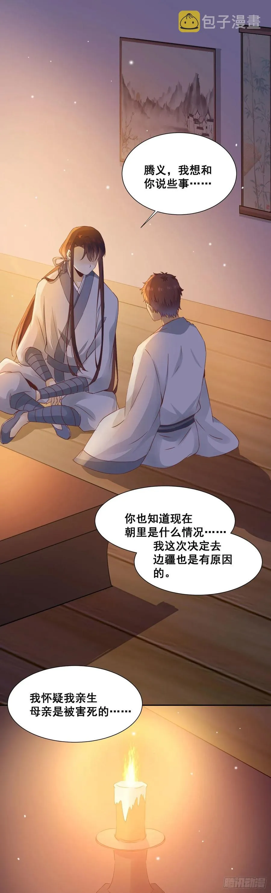 番外 腾义篇 承 第18页