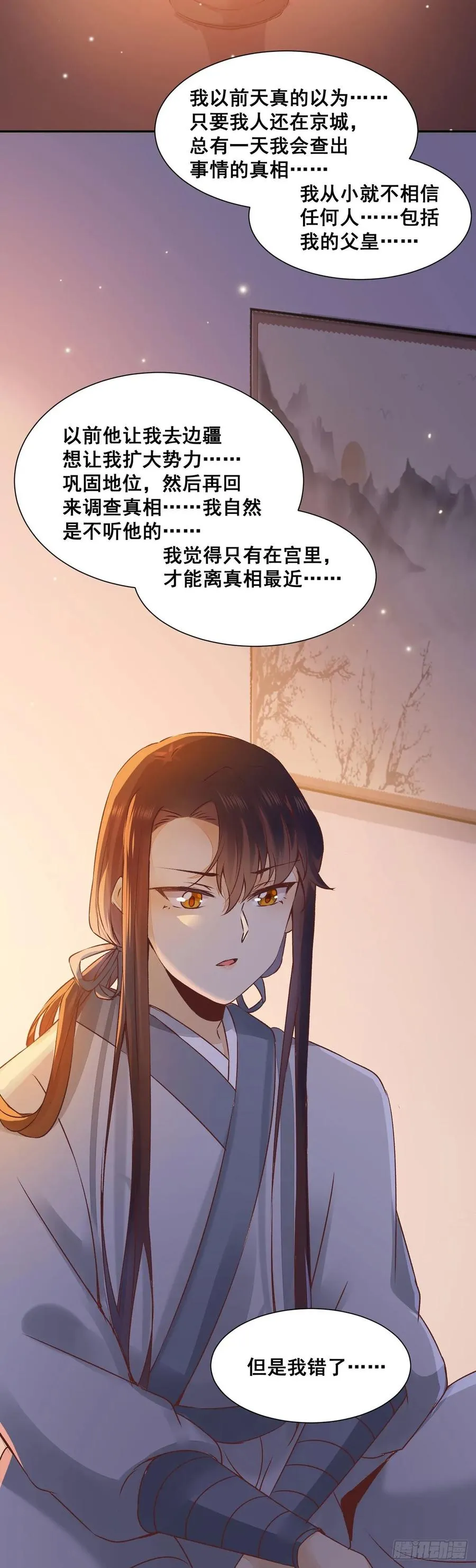 番外 腾义篇 承 第19页