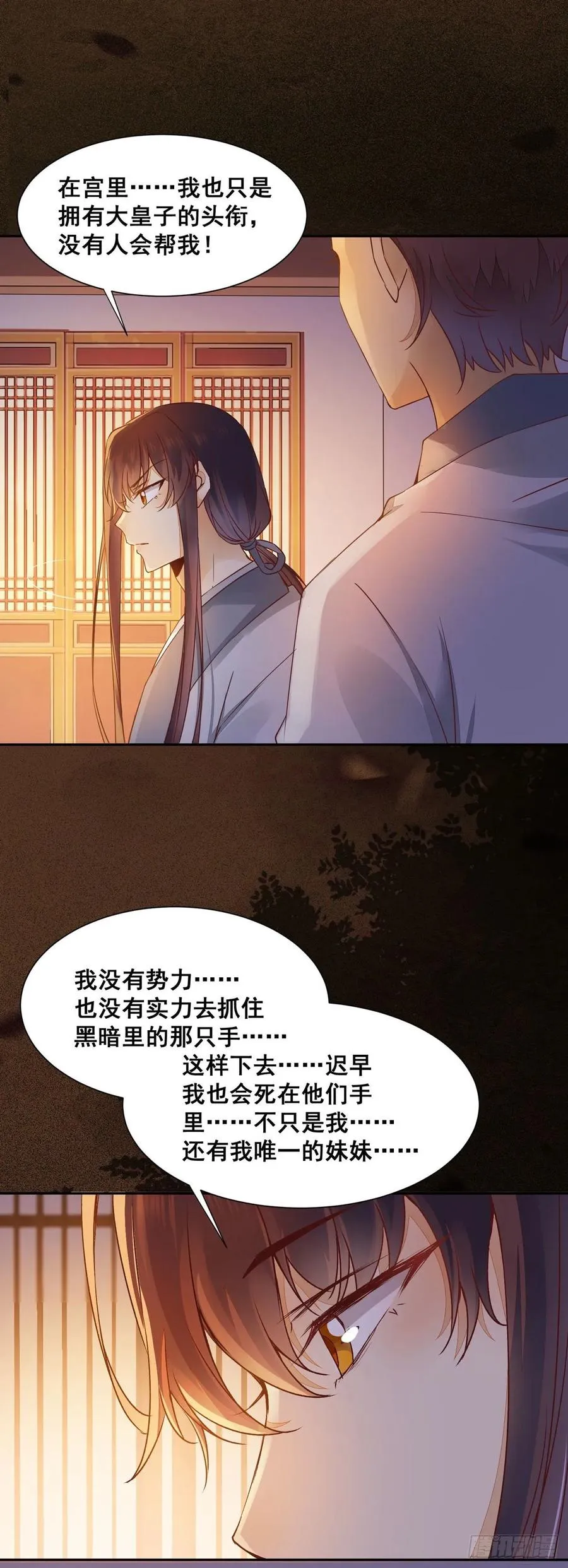 番外 腾义篇 承 第20页