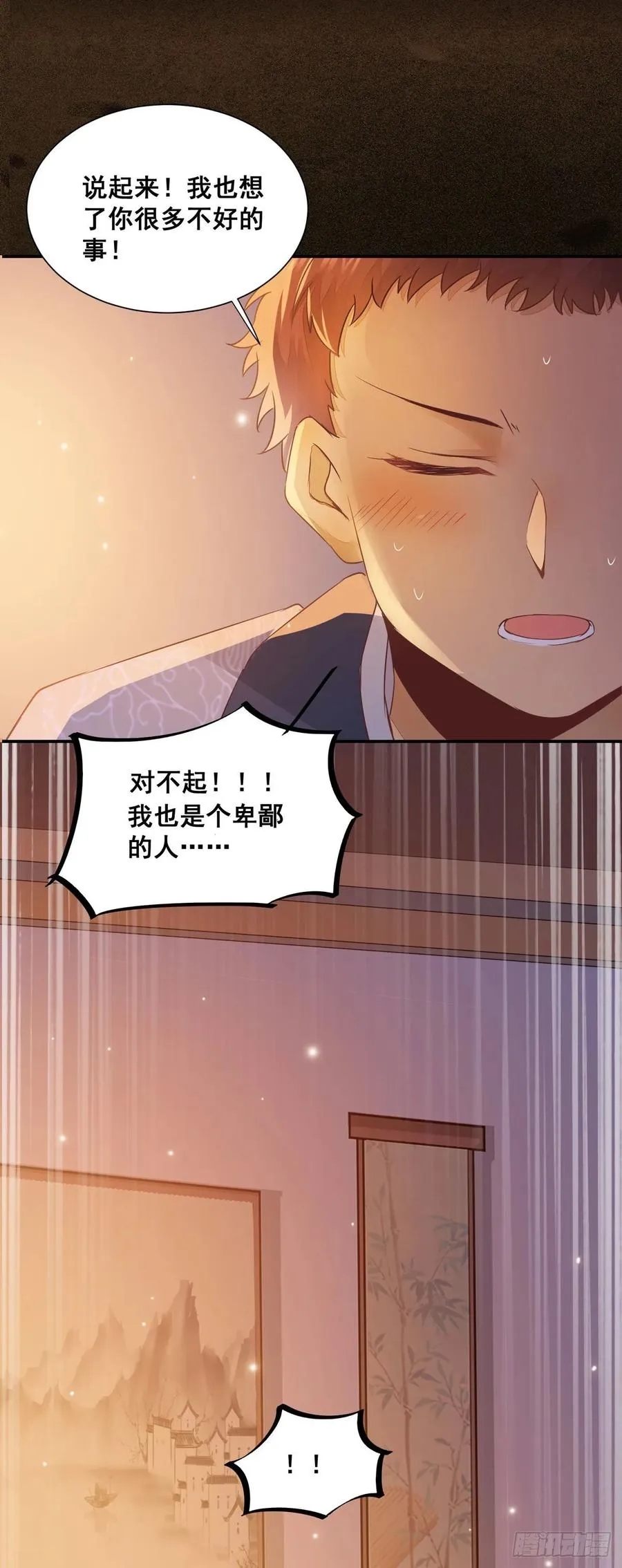 番外 腾义篇 承 第24页