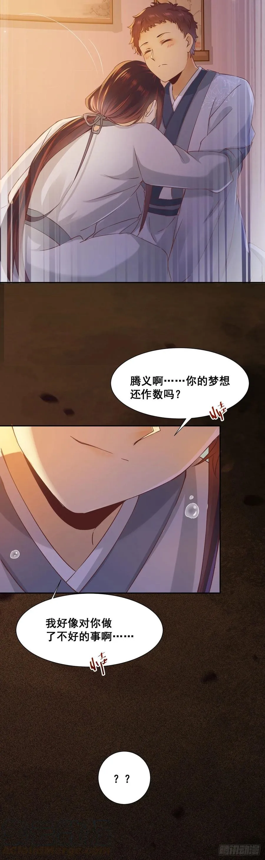 番外 腾义篇 承 第25页