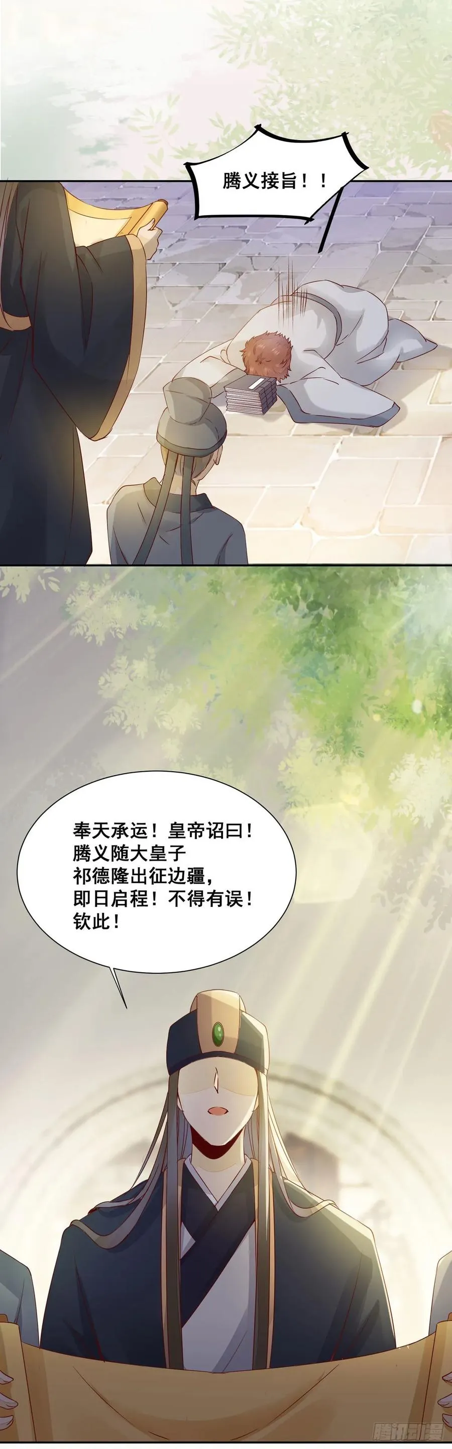 番外 腾义篇 承 第28页