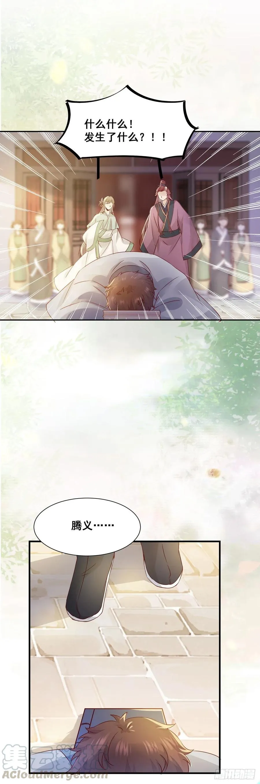 番外 腾义篇 承 第29页