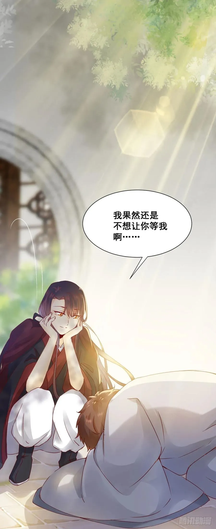 番外 腾义篇 承 第30页