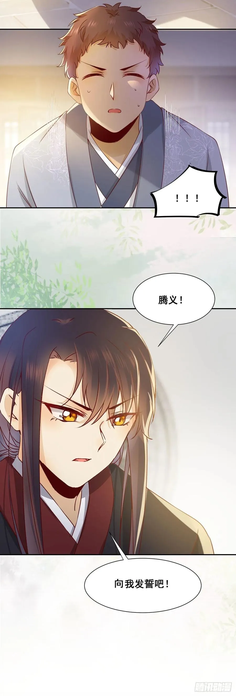 番外 腾义篇 承 第31页