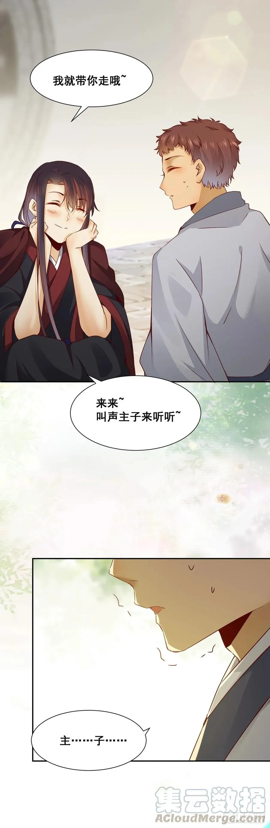 番外 腾义篇 承 第33页
