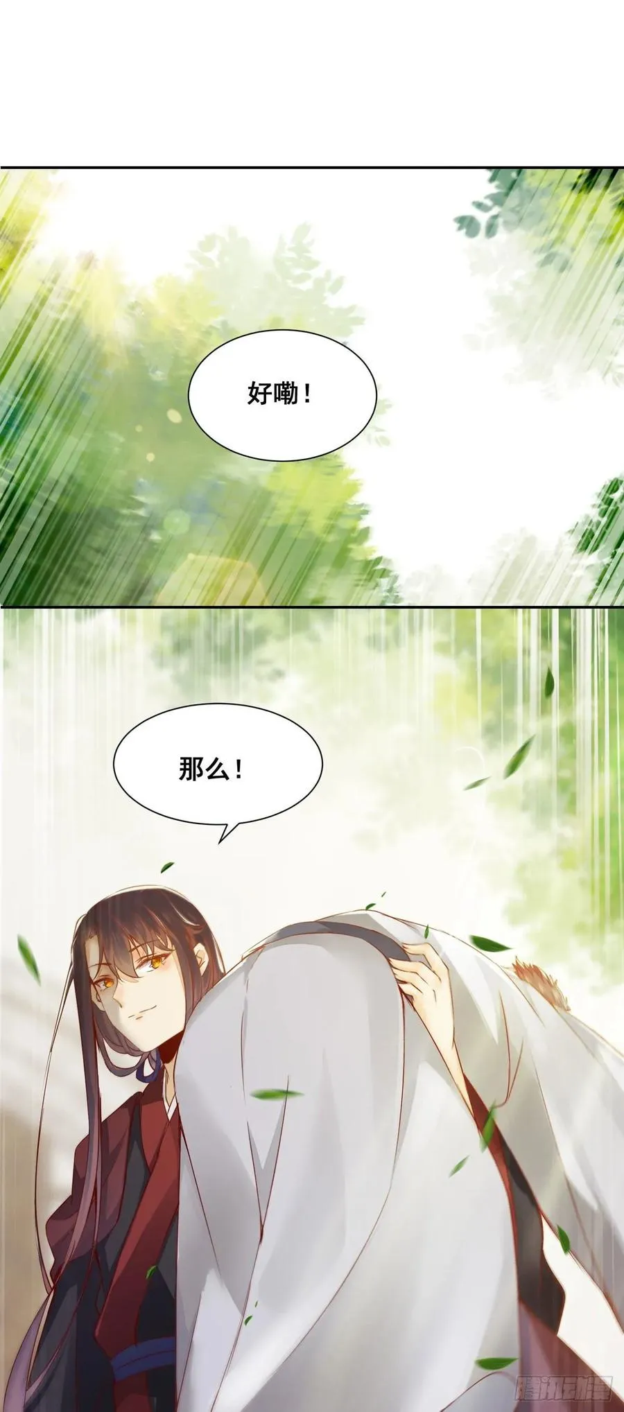 番外 腾义篇 承 第34页