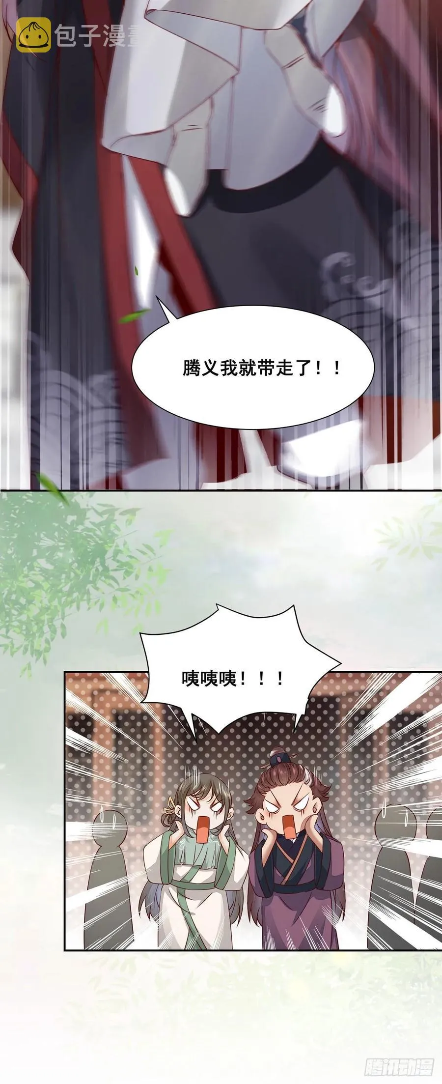 番外 腾义篇 承 第35页