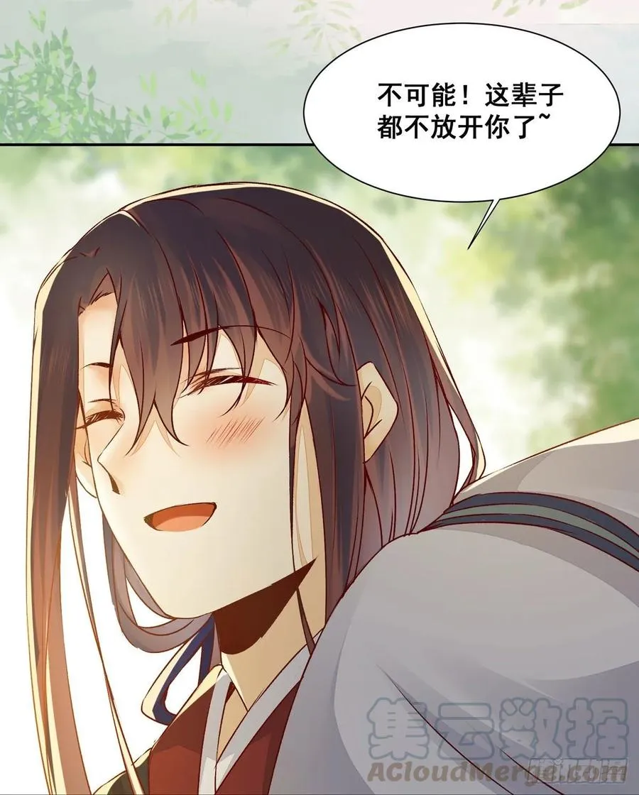 番外 腾义篇 承 第37页