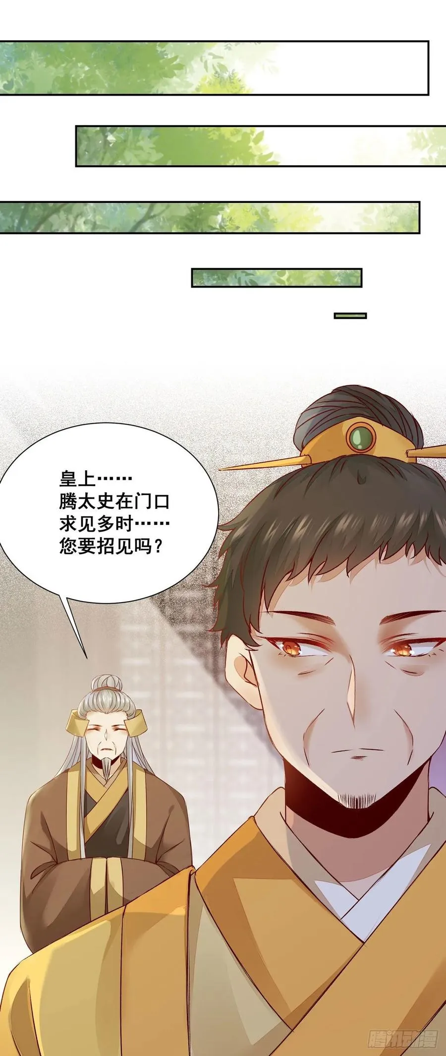 番外 腾义篇 承 第39页