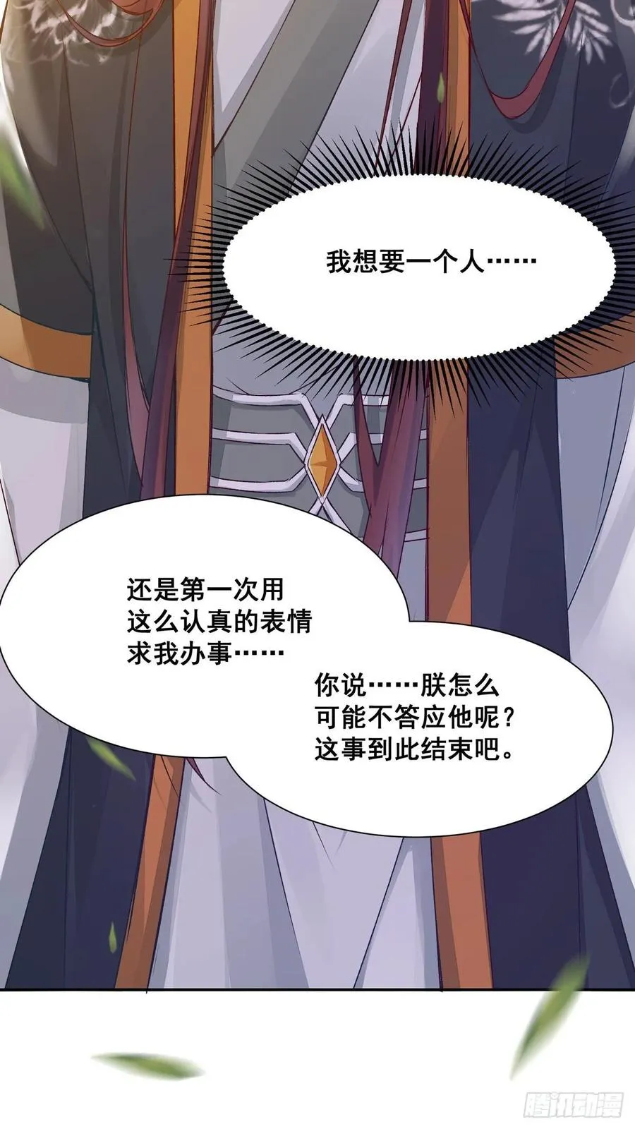 番外 腾义篇 承 第42页