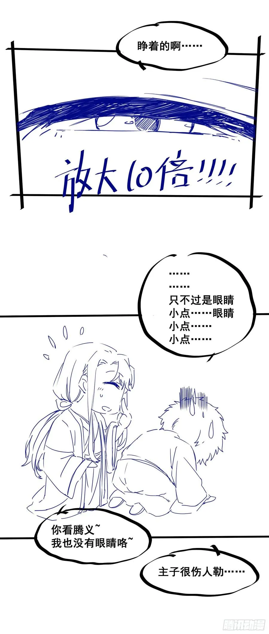 番外 腾义篇 承 第46页