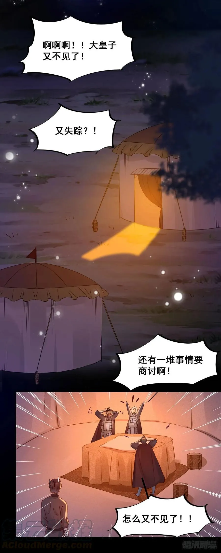 番外 腾义篇 合 第5页