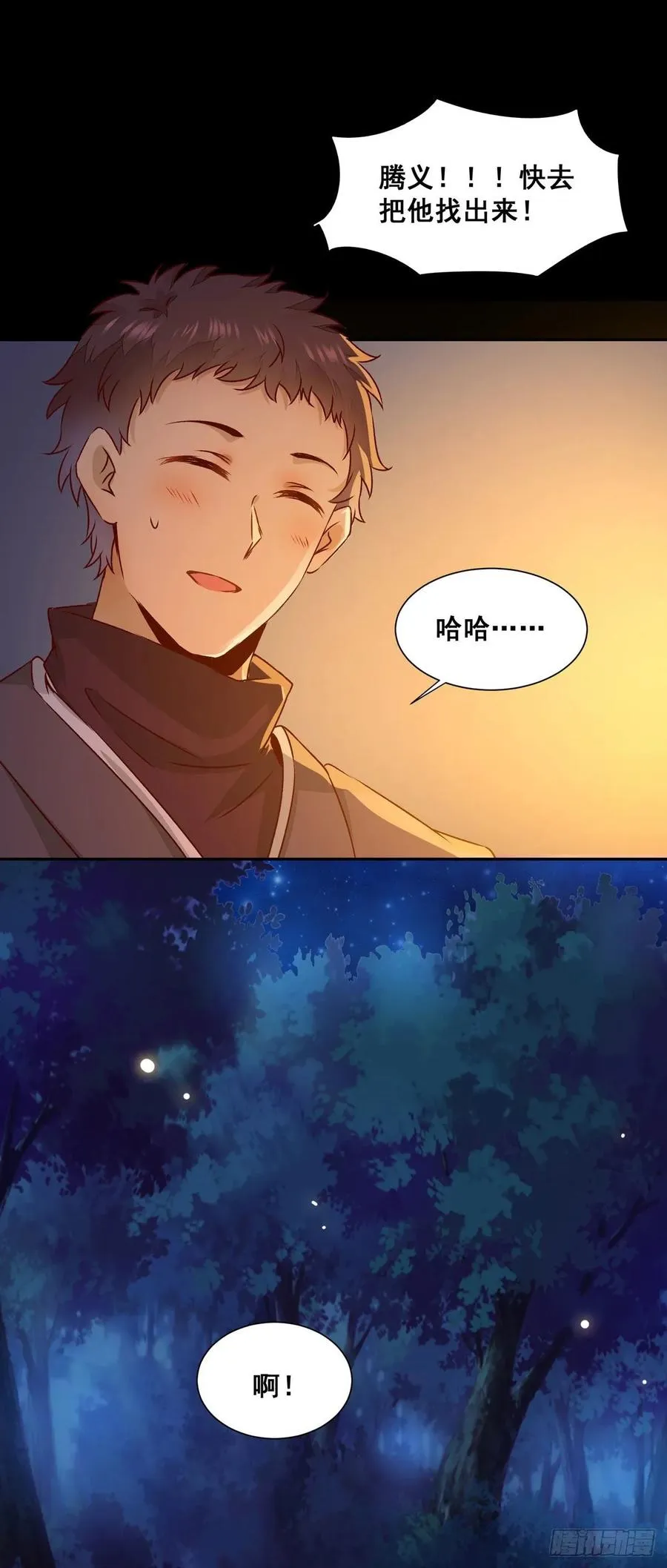 番外 腾义篇 合 第6页