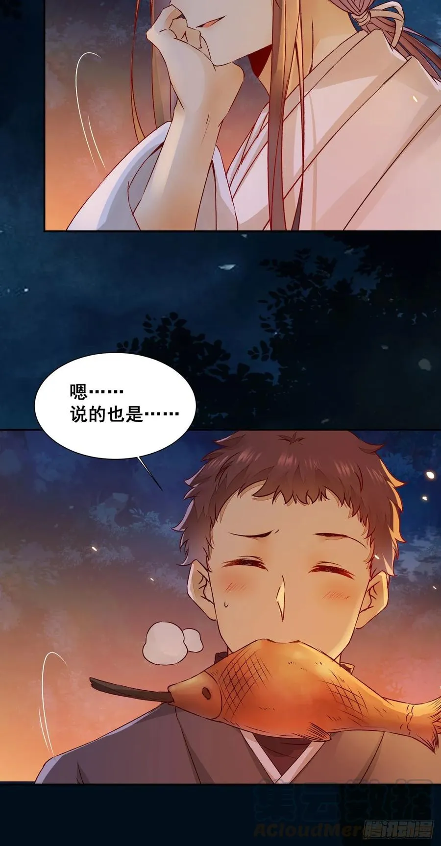 番外 腾义篇 合 第9页