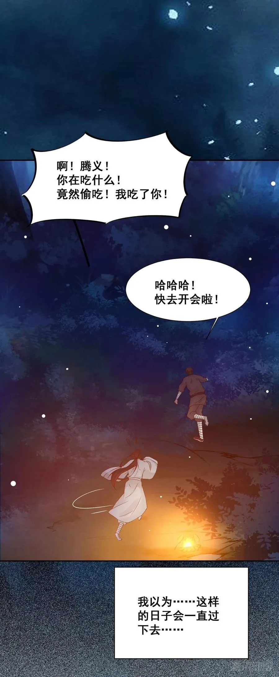 番外 腾义篇 合 第10页