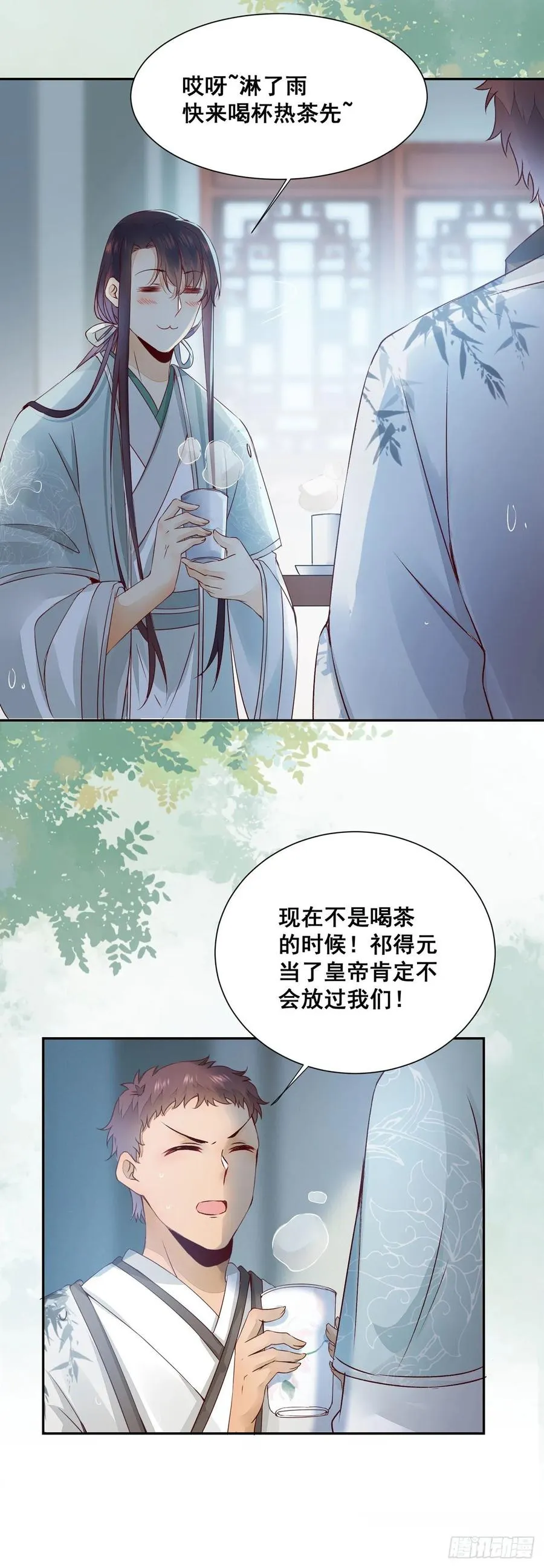 番外 腾义篇 合 第15页
