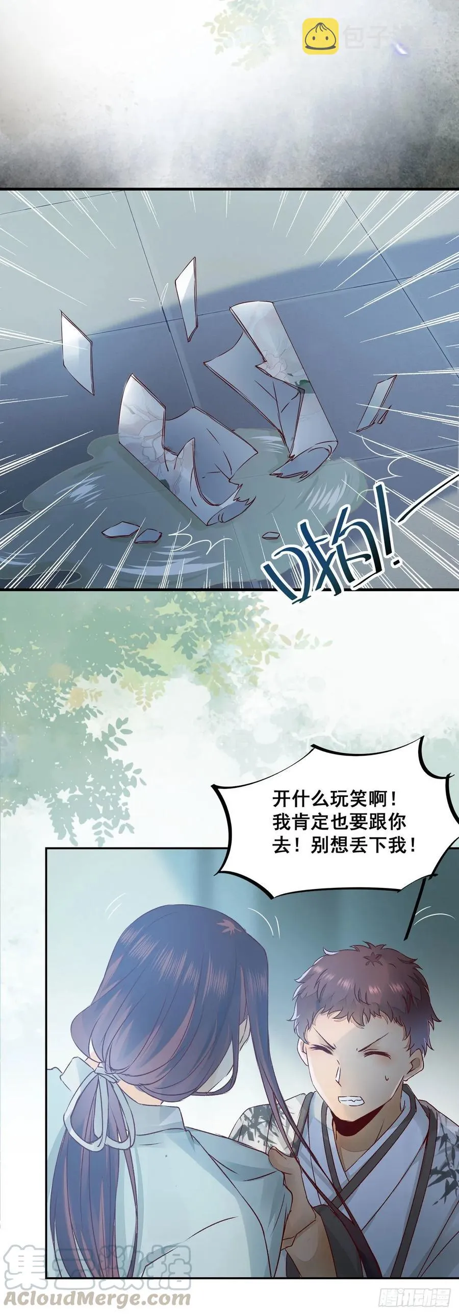 番外 腾义篇 合 第21页