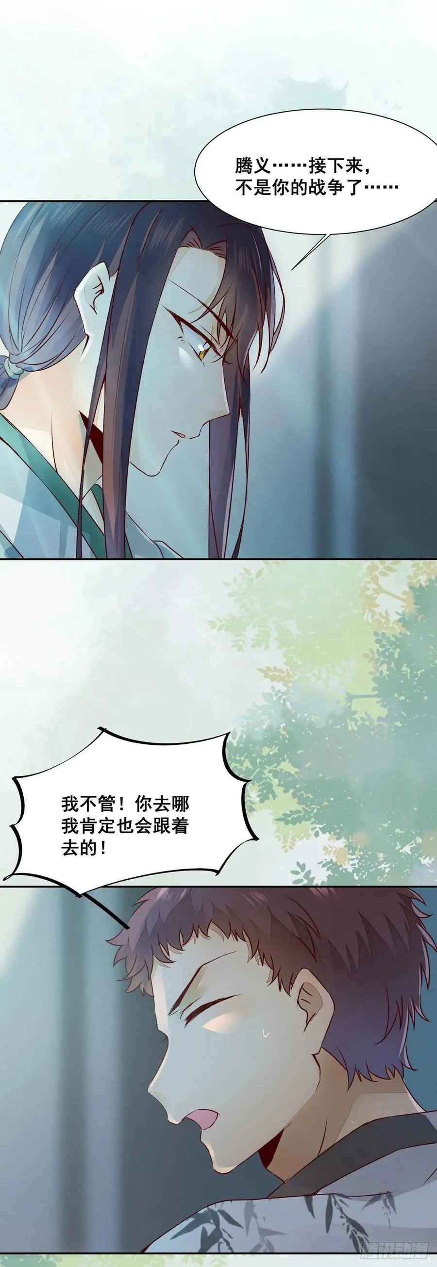 番外 腾义篇 合 第22页
