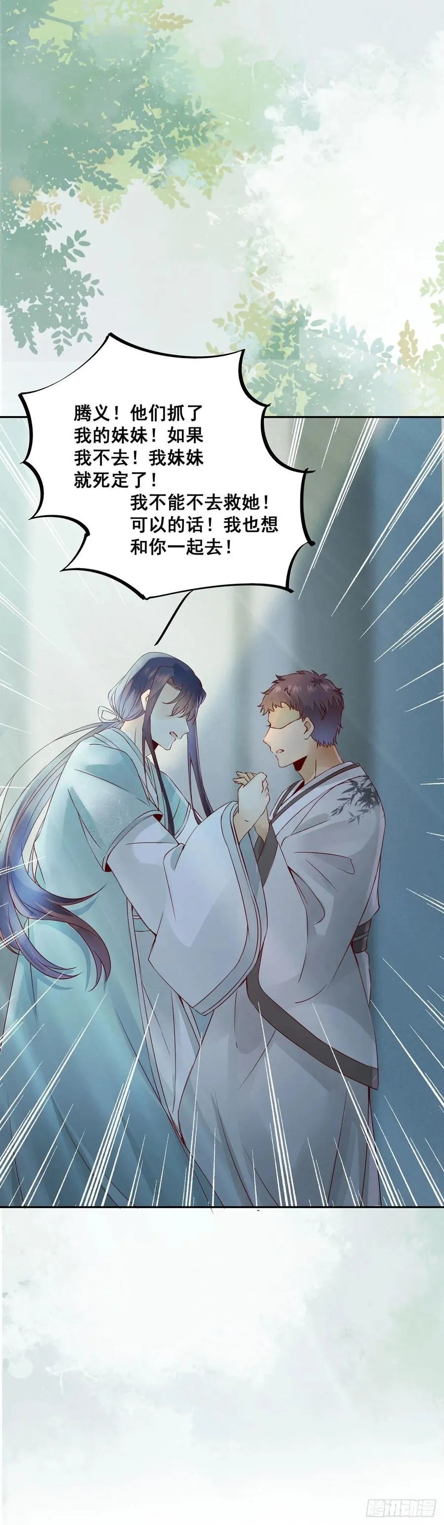 番外 腾义篇 合 第23页