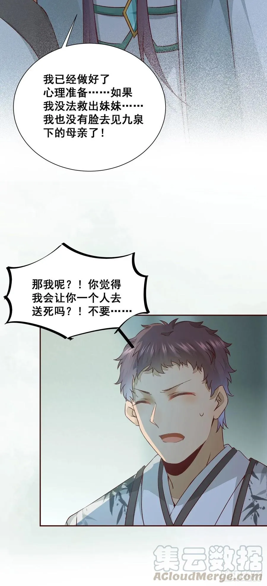 番外 腾义篇 合 第25页