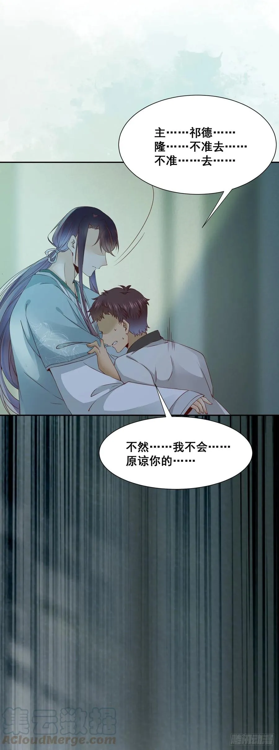 番外 腾义篇 合 第29页