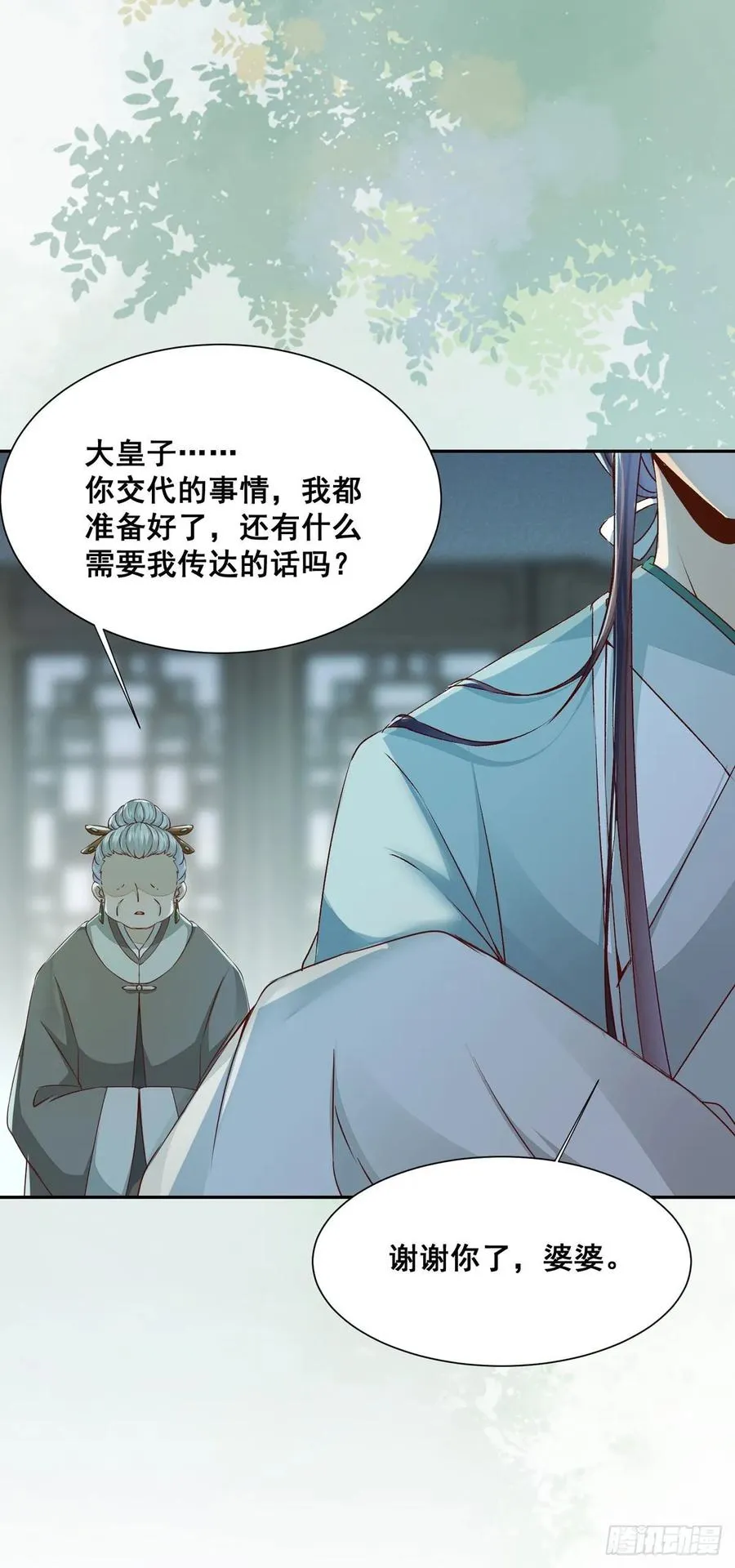 番外 腾义篇 合 第32页