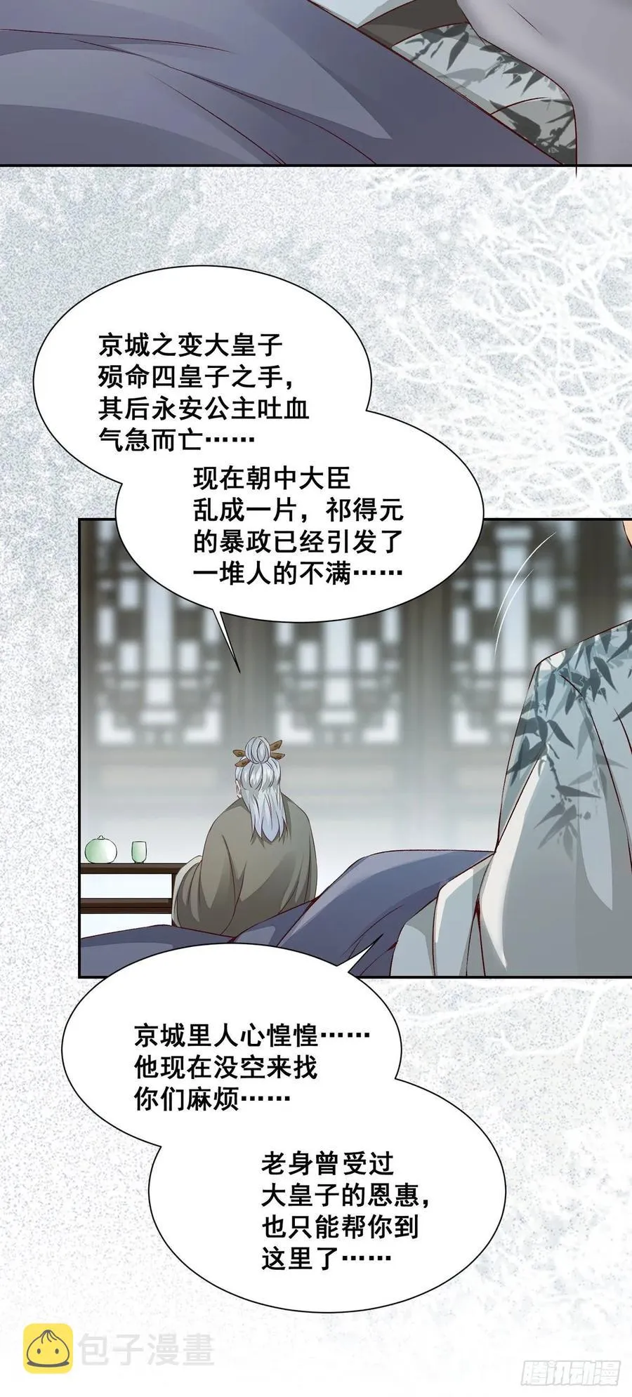 番外 腾义篇 合 第38页