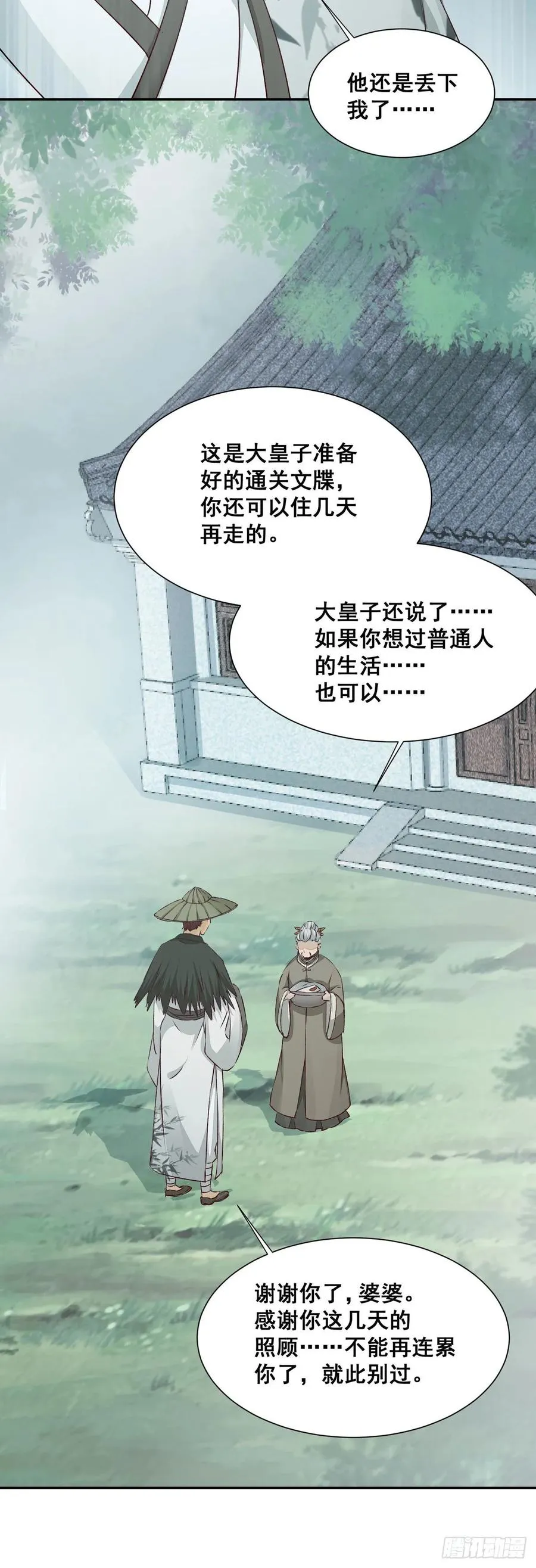 番外 腾义篇 合 第40页