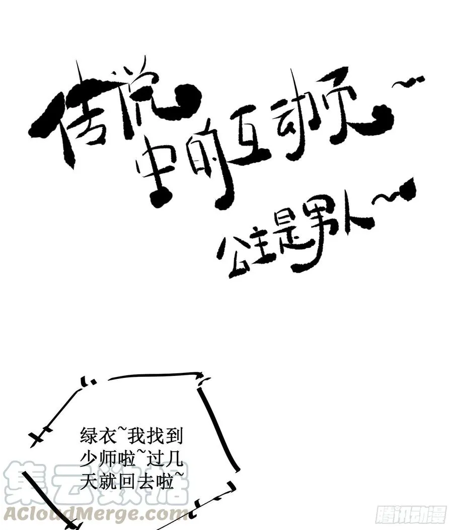 番外 腾义篇 合 第49页