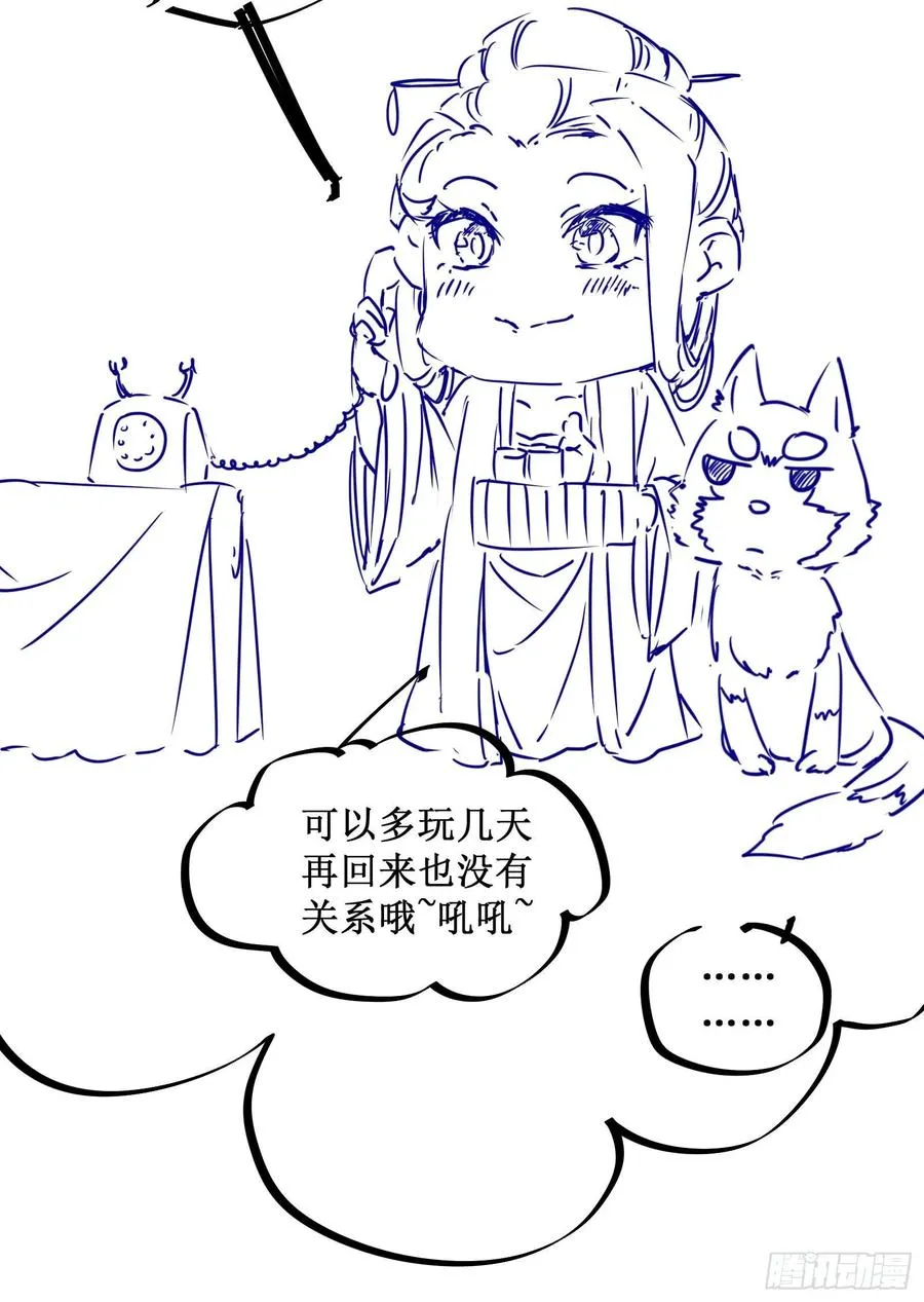 番外 腾义篇 合 第50页
