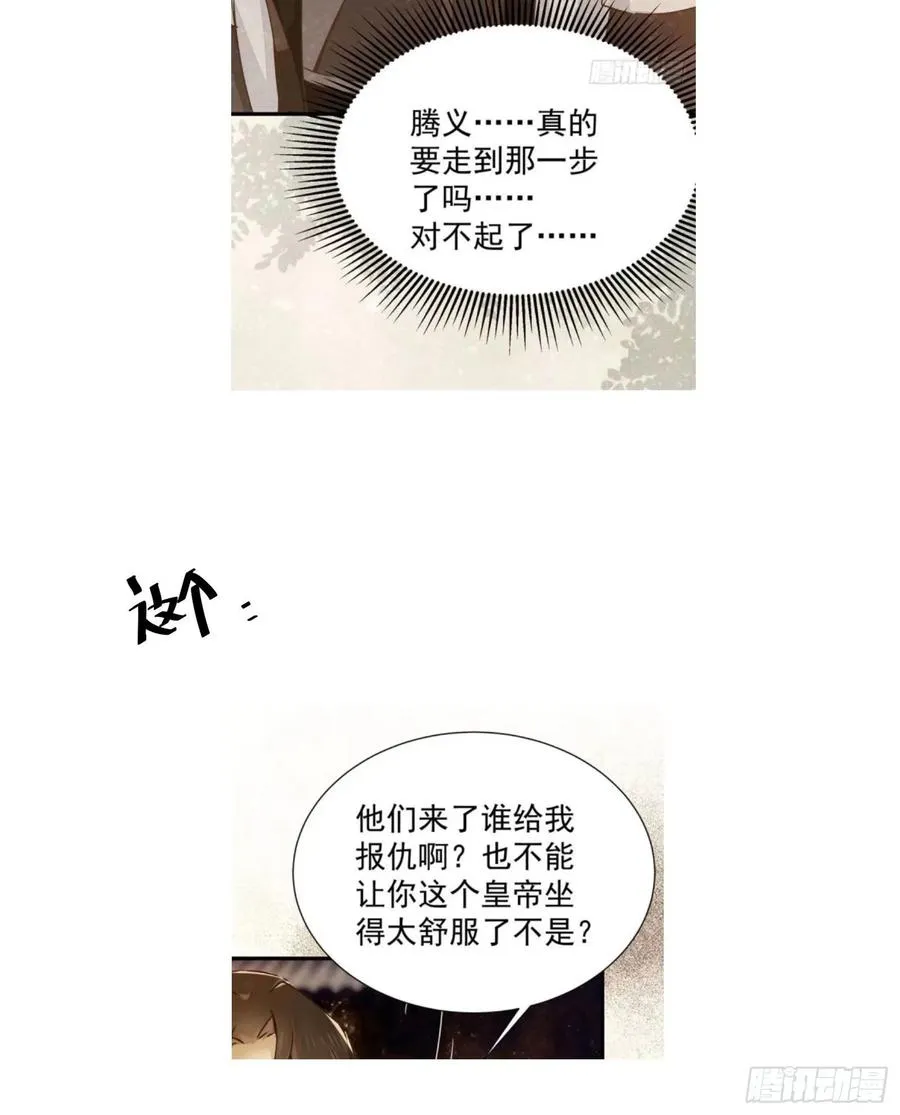 番外 腾义篇 合 第52页