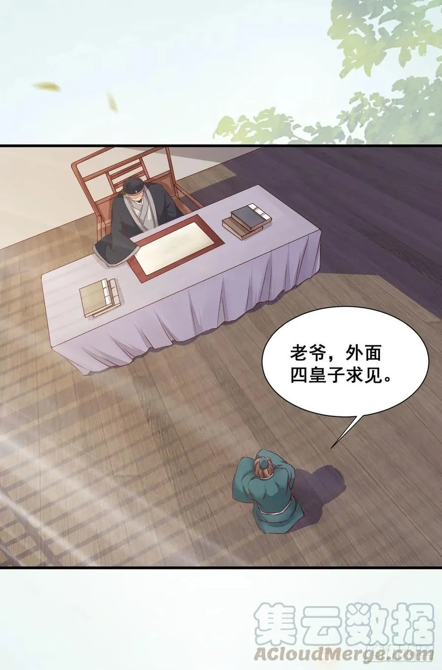 第77话 抓住扣粮奸臣 第4页