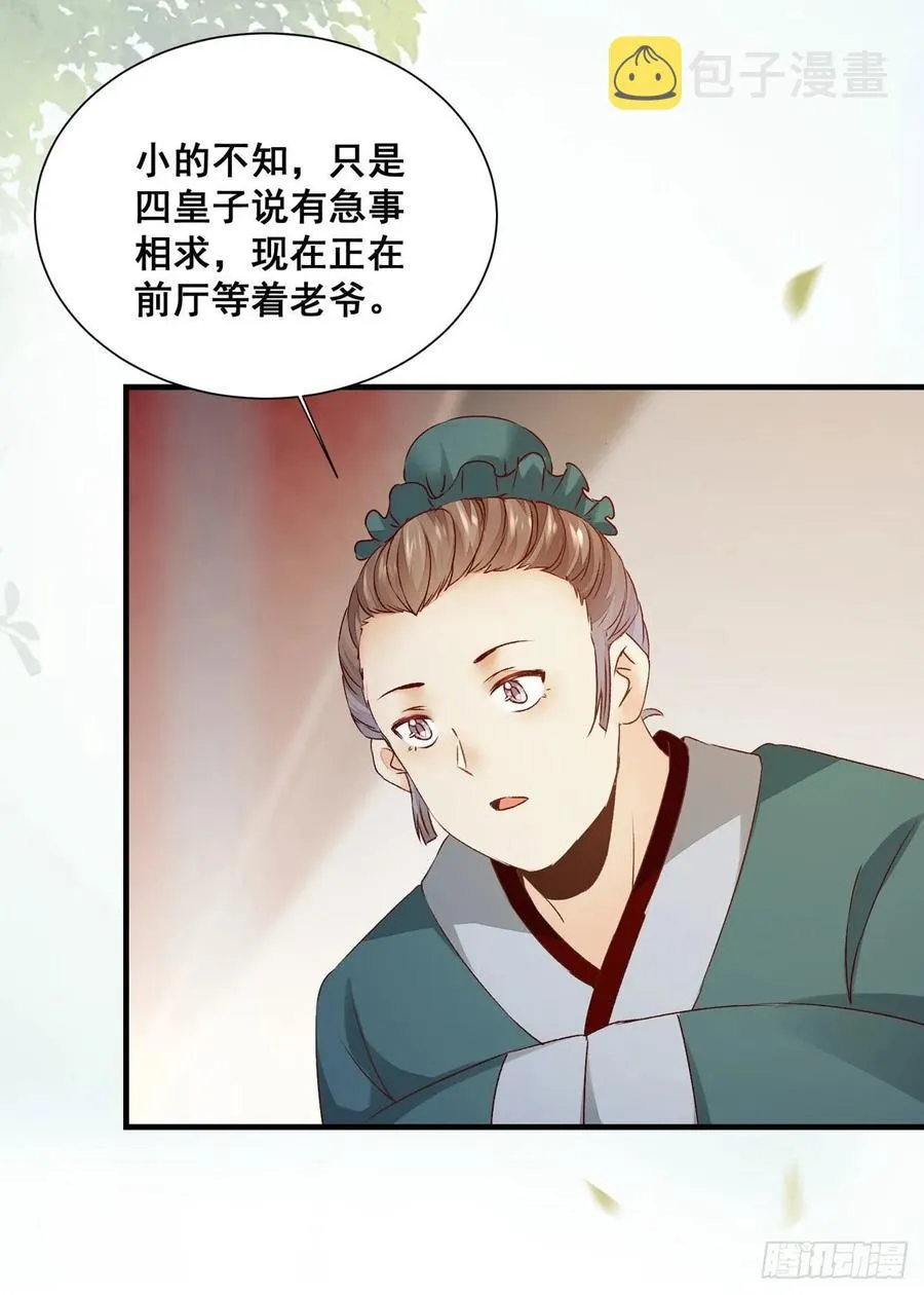 第77话 抓住扣粮奸臣 第6页