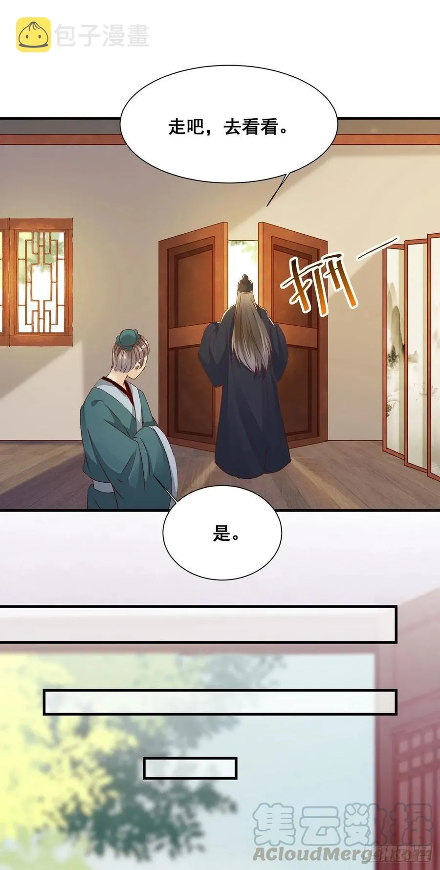 第77话 抓住扣粮奸臣 第7页
