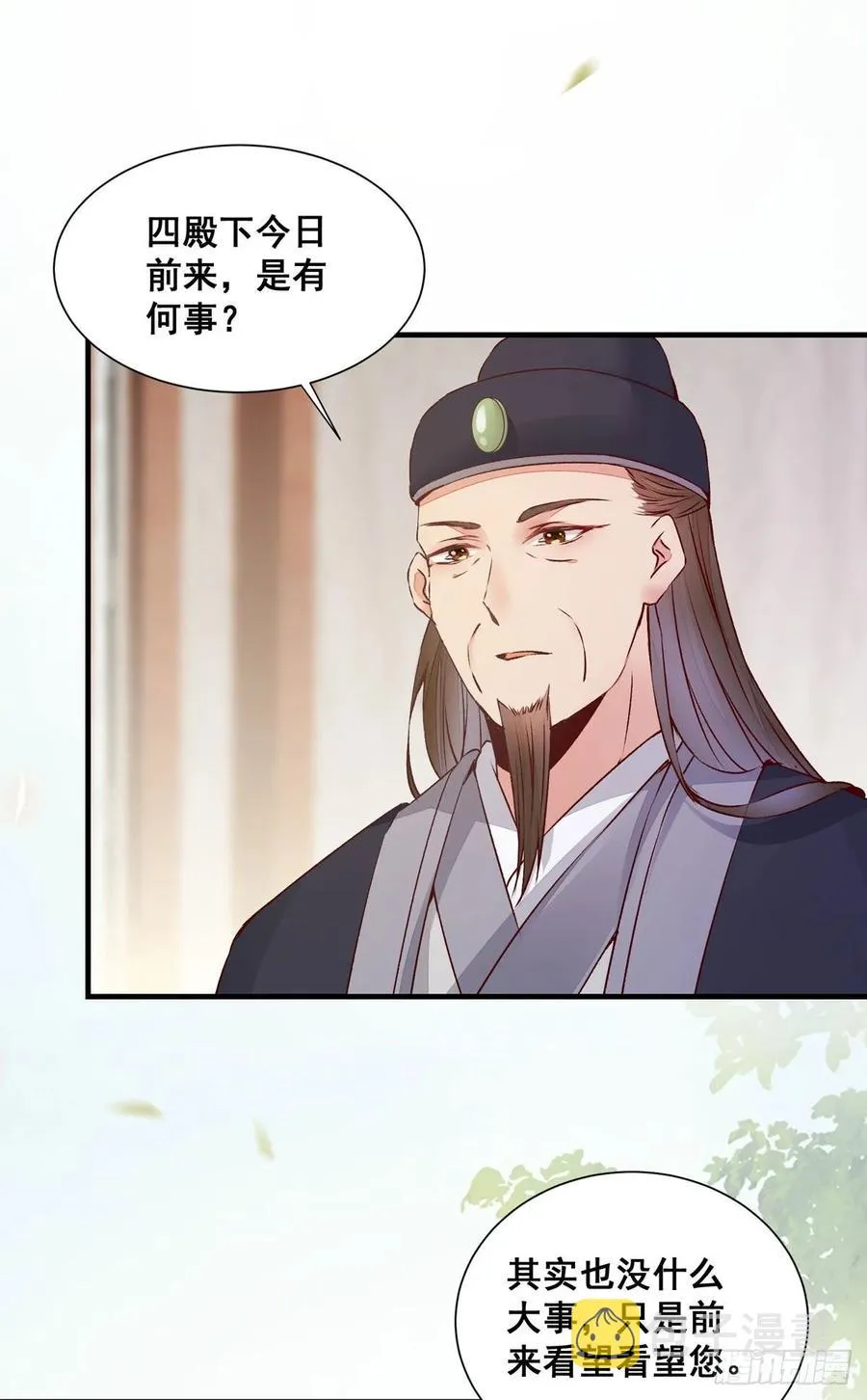 第77话 抓住扣粮奸臣 第9页