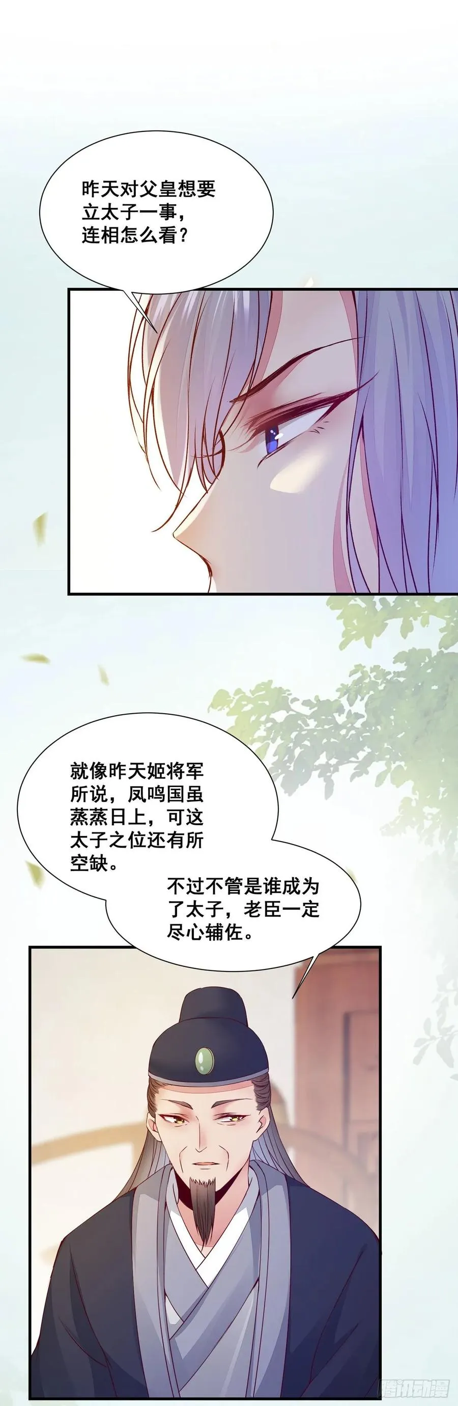 第77话 抓住扣粮奸臣 第11页