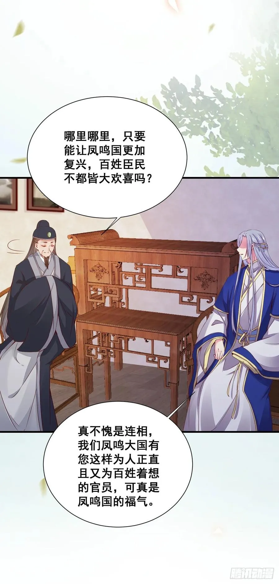 第77话 抓住扣粮奸臣 第14页