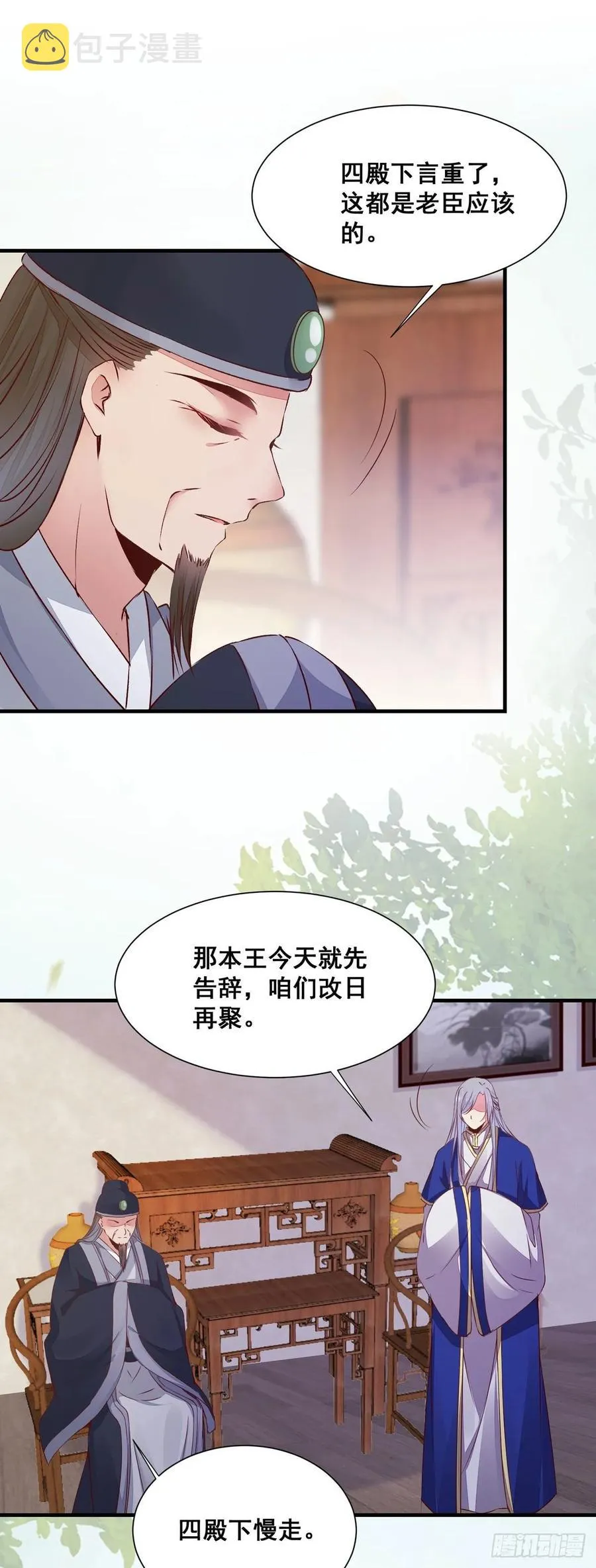 第77话 抓住扣粮奸臣 第15页