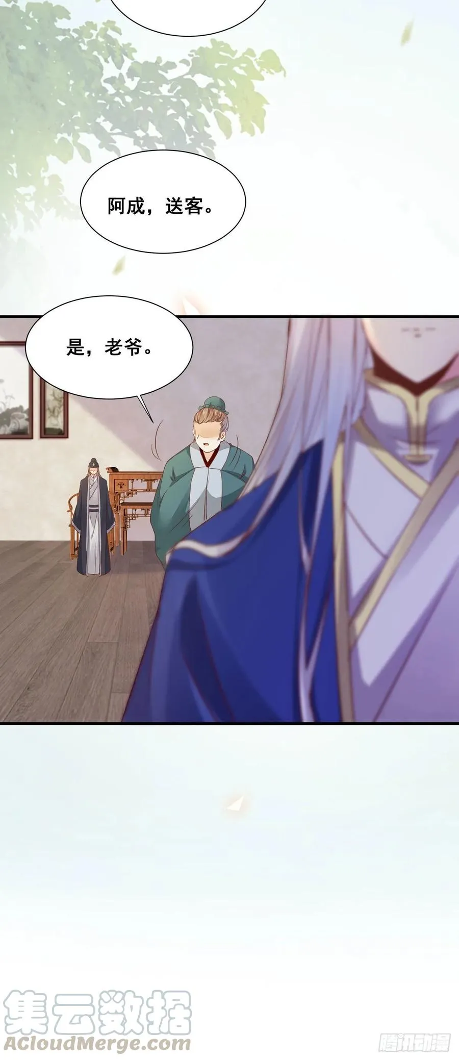 第77话 抓住扣粮奸臣 第16页